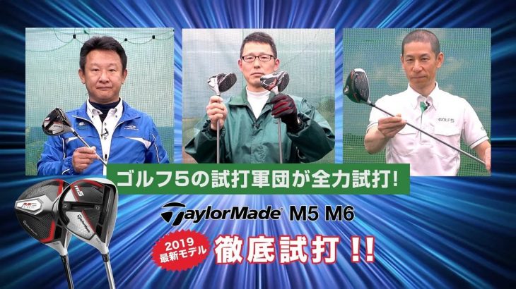 『ゴルフ５』TaylorMade M5 M6 インプレッション